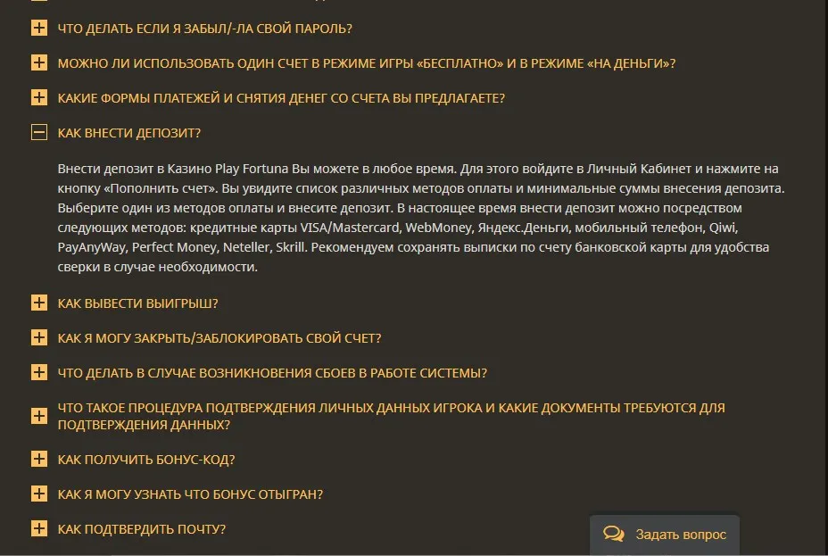 playfortuna-vnesenie